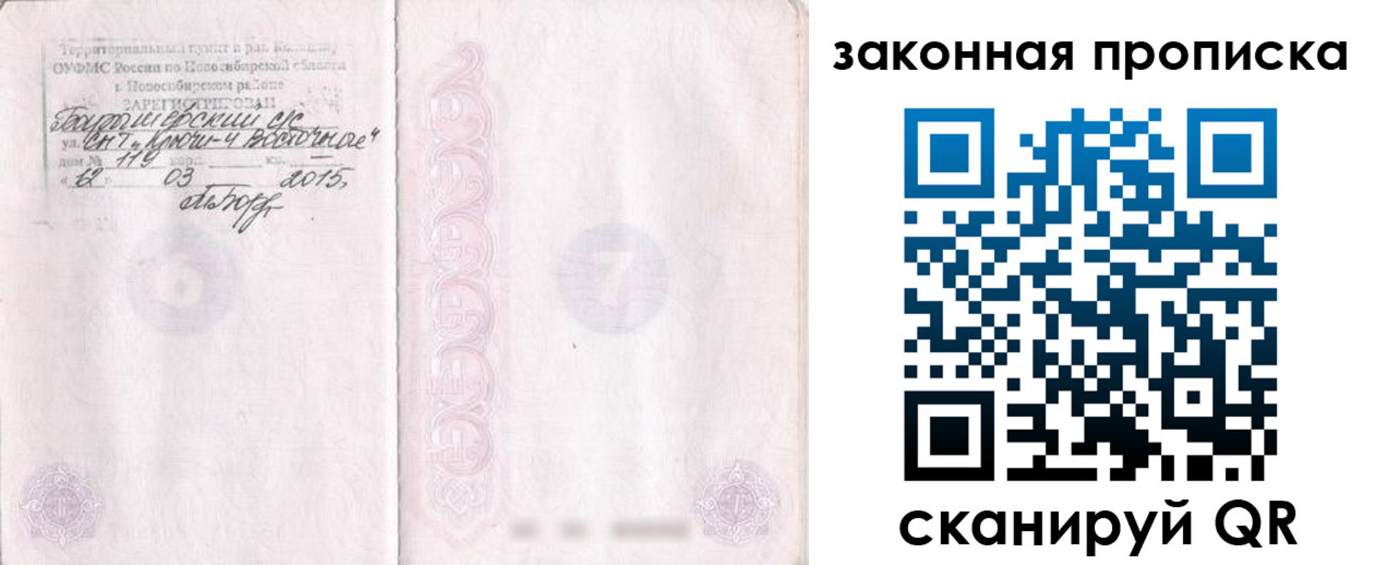прописка для школы в Трубчевске