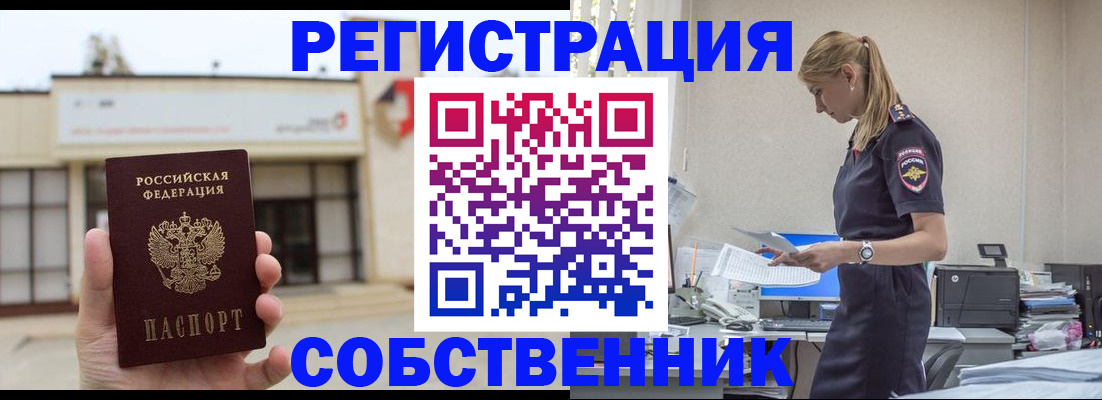 временная регистрация для школы в Трубчевске