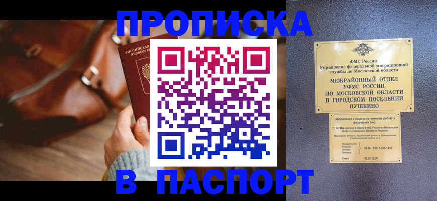 временная регистрация недорого в Трубчевске